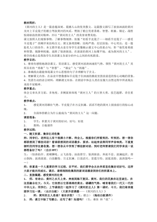 四年级下语文教案-23黄河的主人苏教版