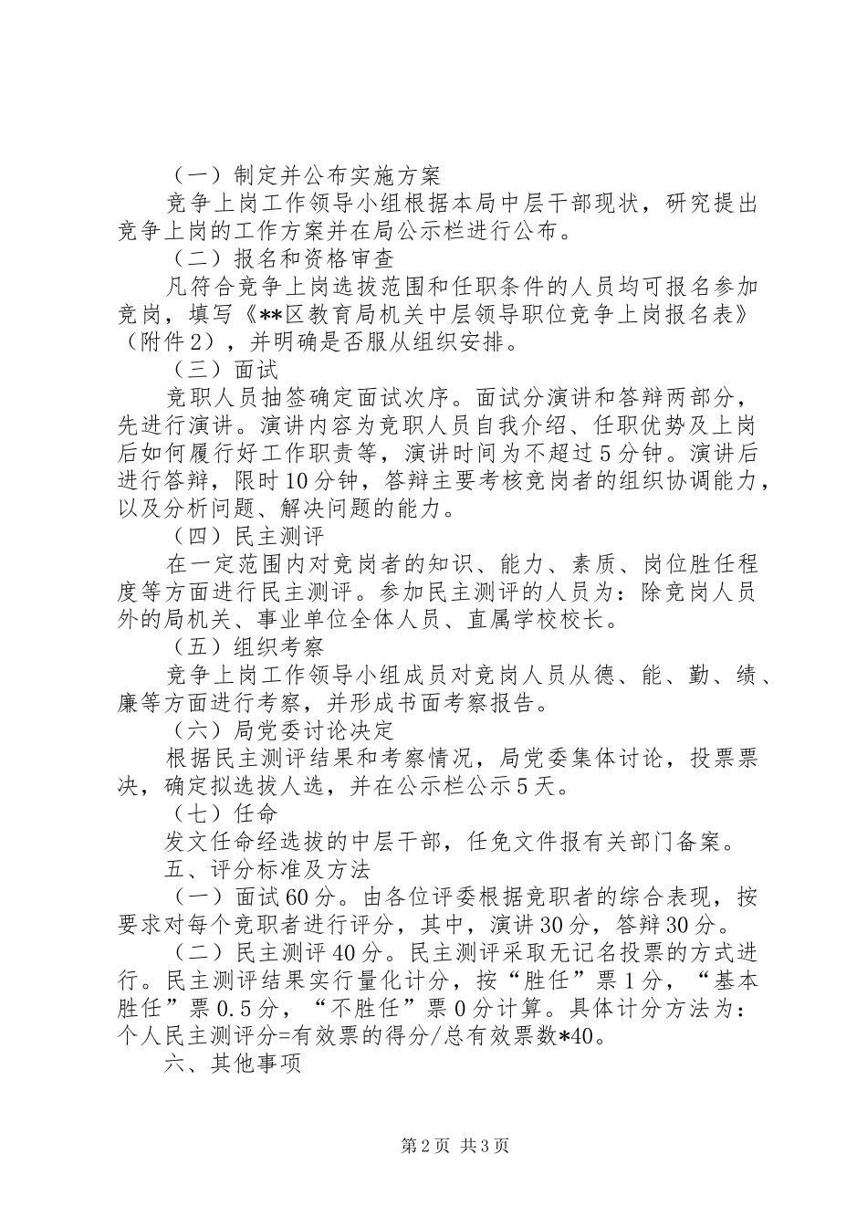 2024年机关中层领导职位竞争上岗实施方案_第2页