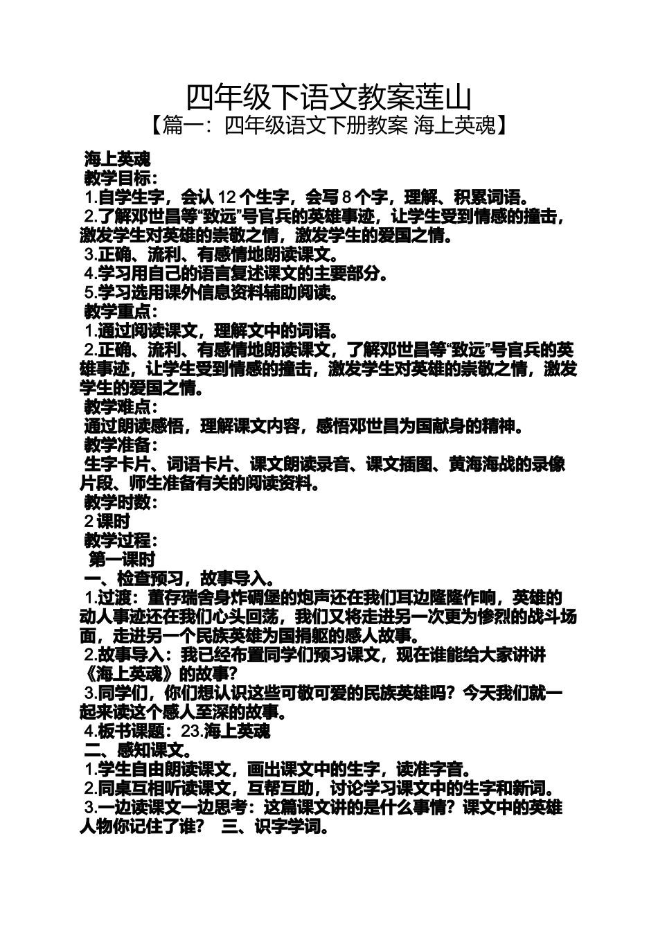 四年级下语文教案莲山_第1页