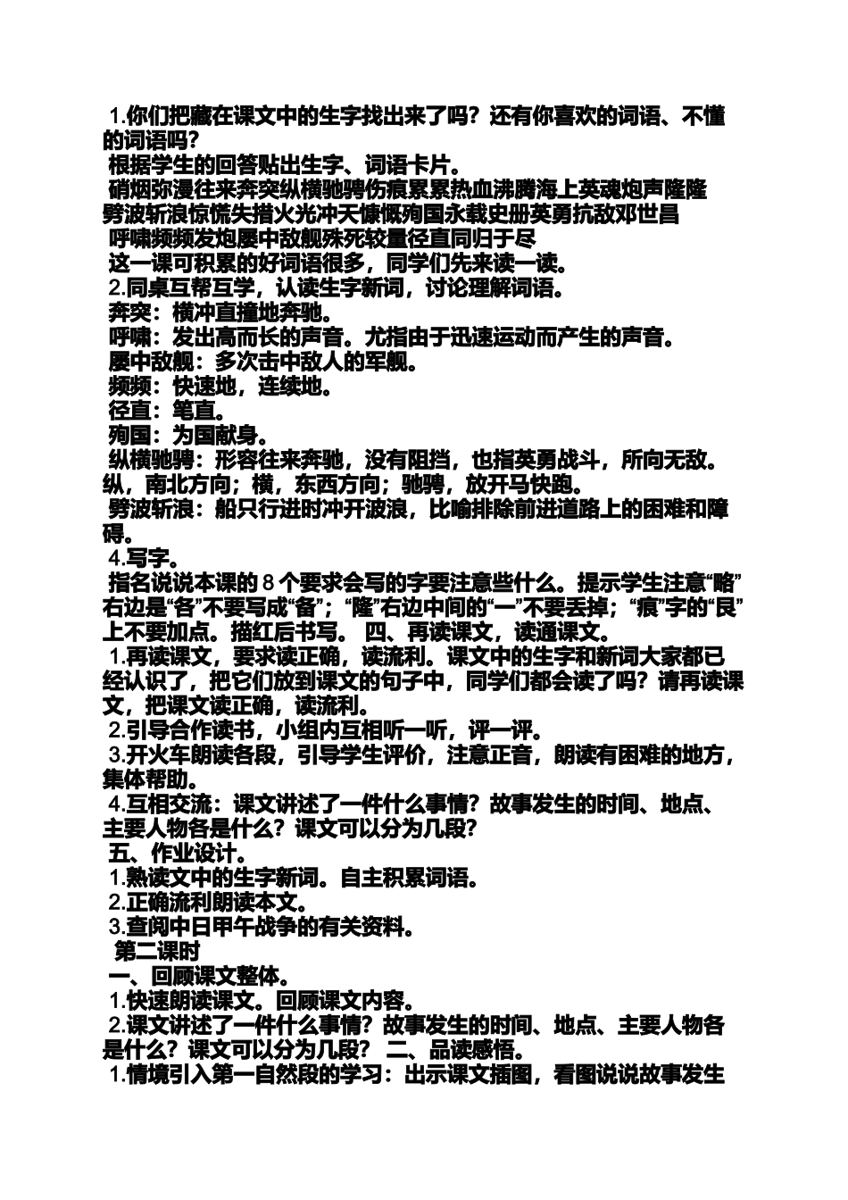 四年级下语文教案莲山_第2页