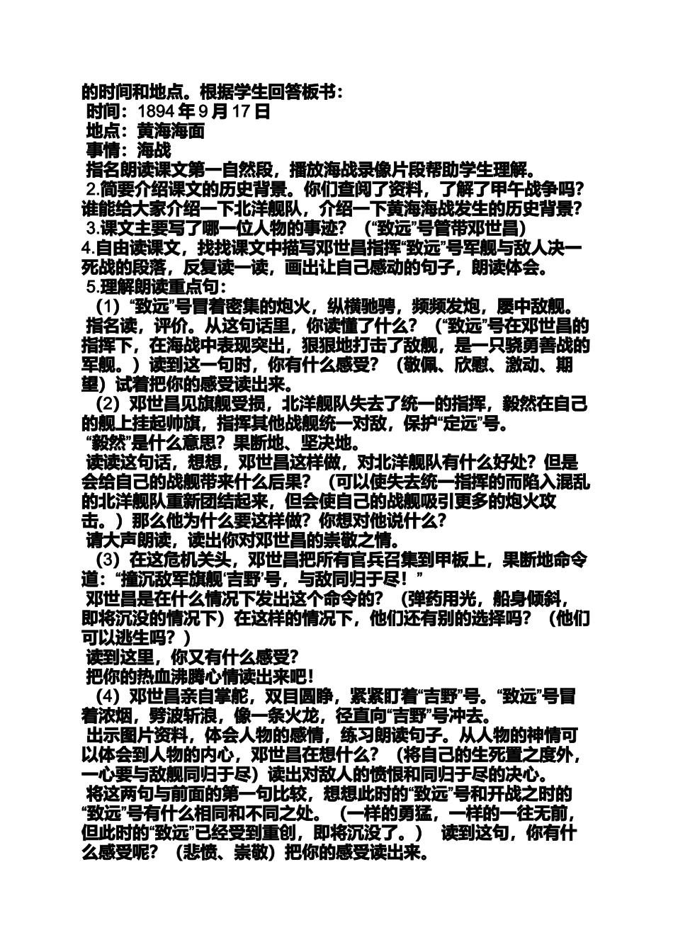 四年级下语文教案莲山_第3页