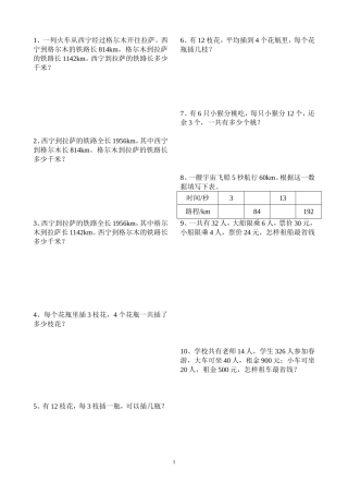 四年级下册期中数学课本应用题