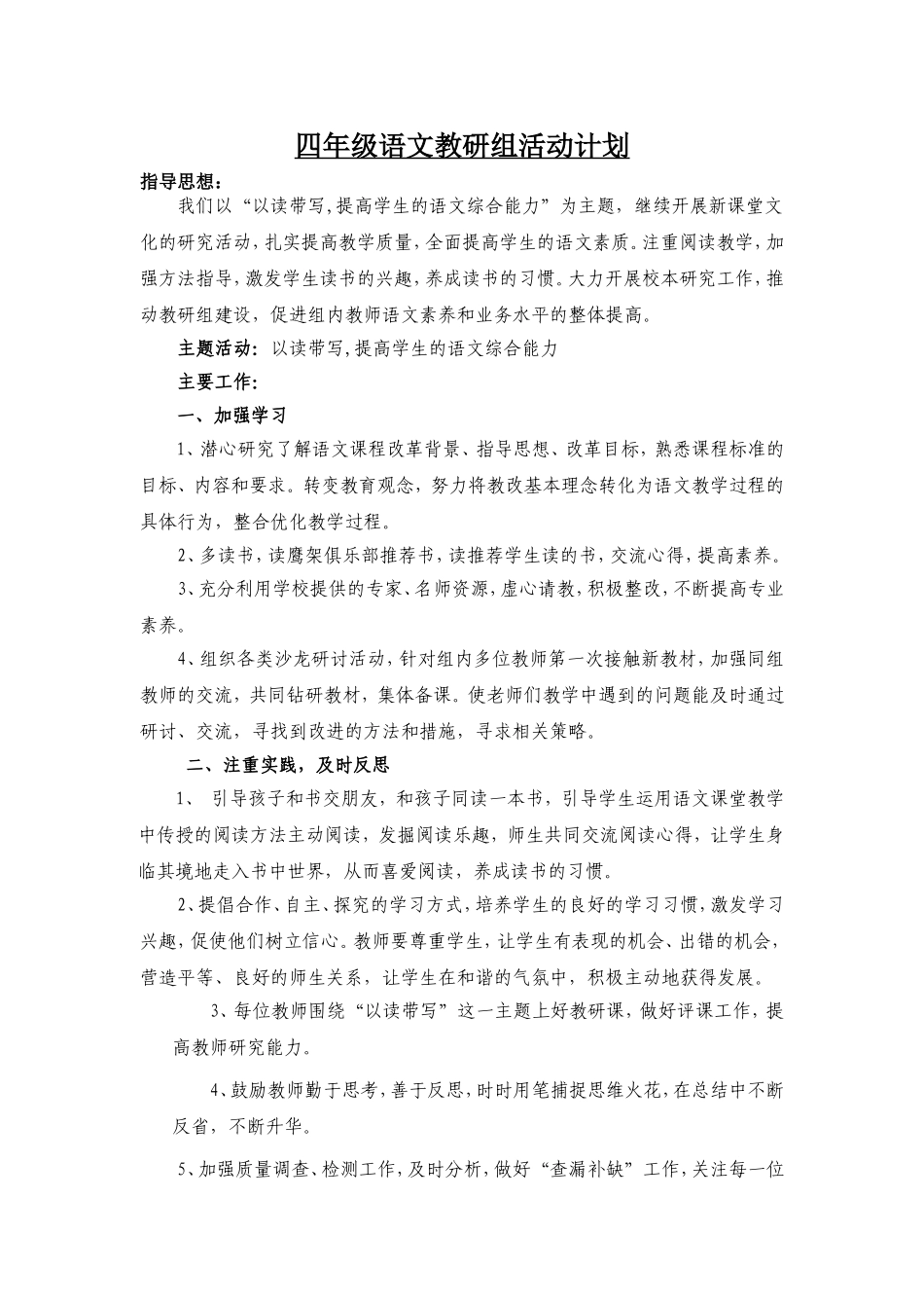 四年级语文教研组活动计划_第1页