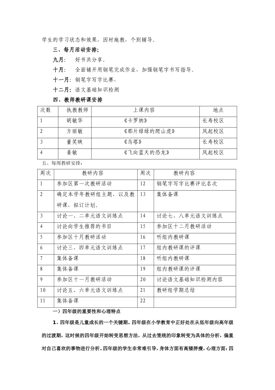 四年级语文教研组活动计划_第2页