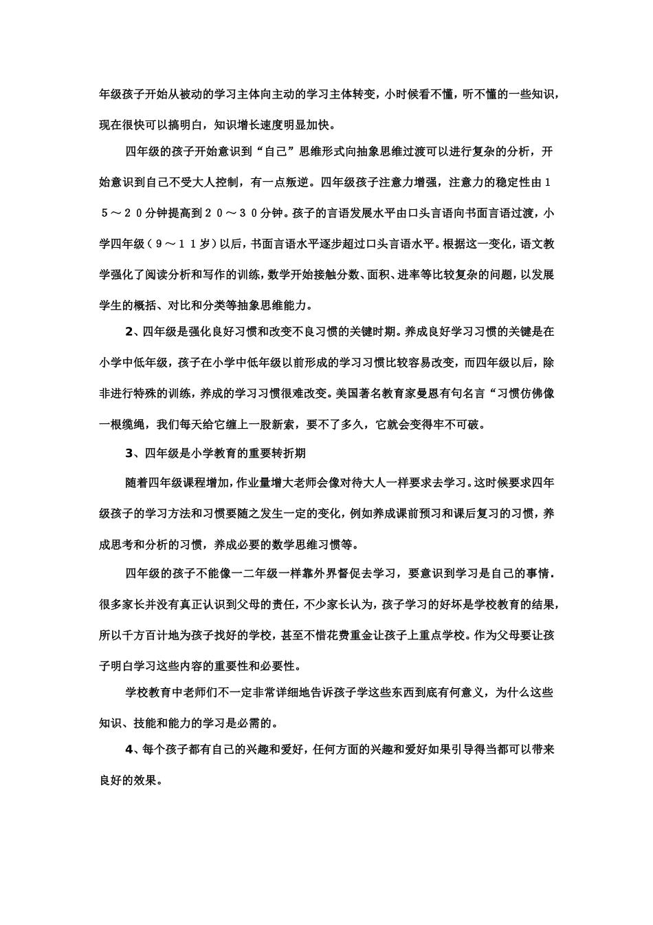 四年级语文教研组活动计划_第3页