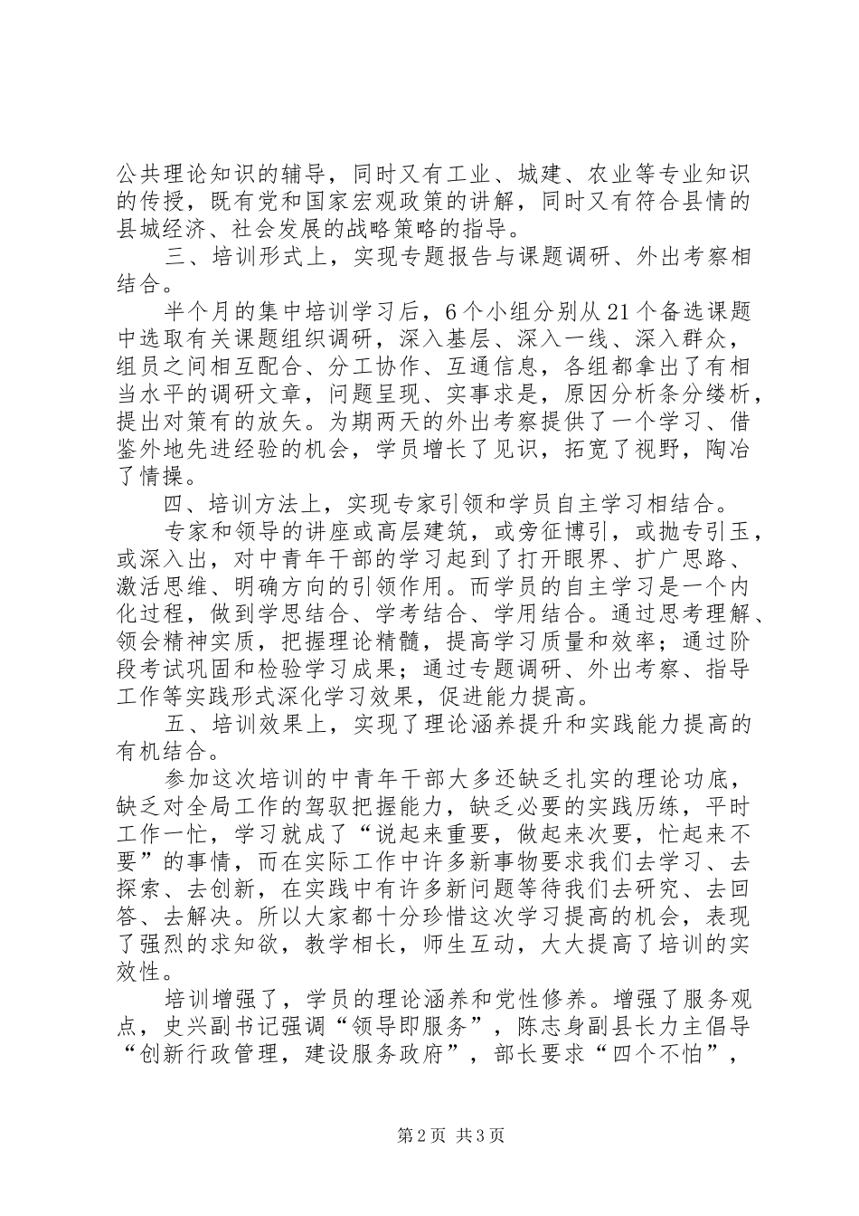 2024年机关中青班培训工作总结总结_第2页