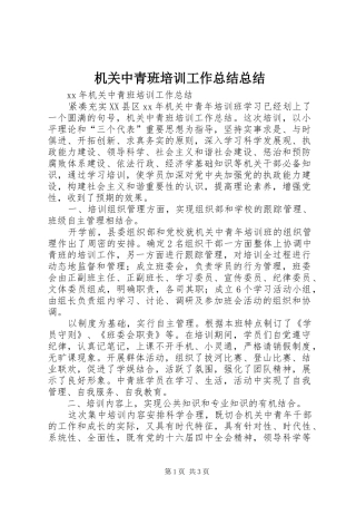 2024年机关中青班培训工作总结总结