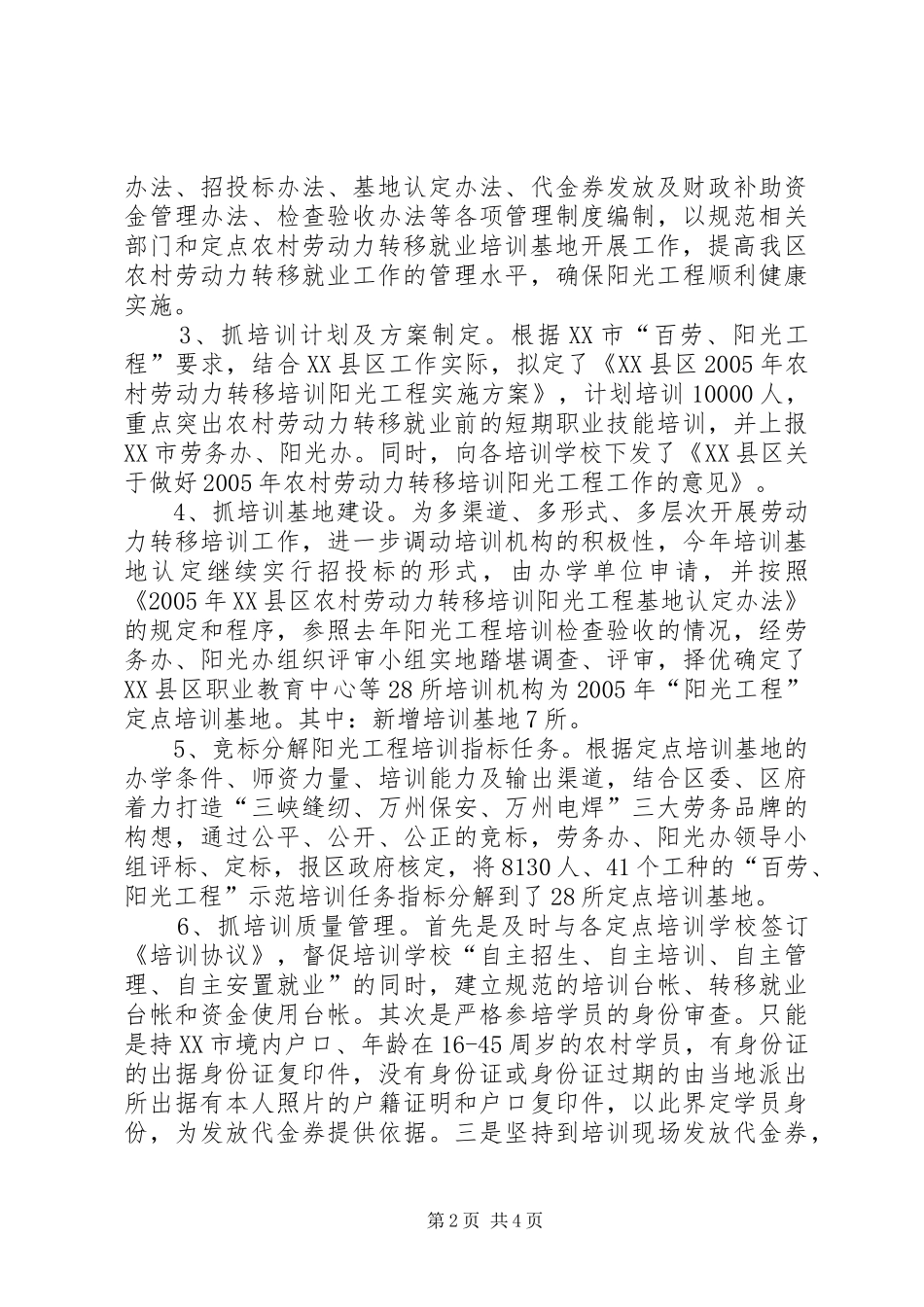 2024年区农村劳动力转移培训阳光工程半年工作总结_第2页