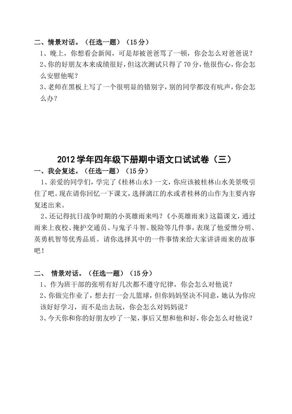 四年级下册期中语文口试试卷_第2页