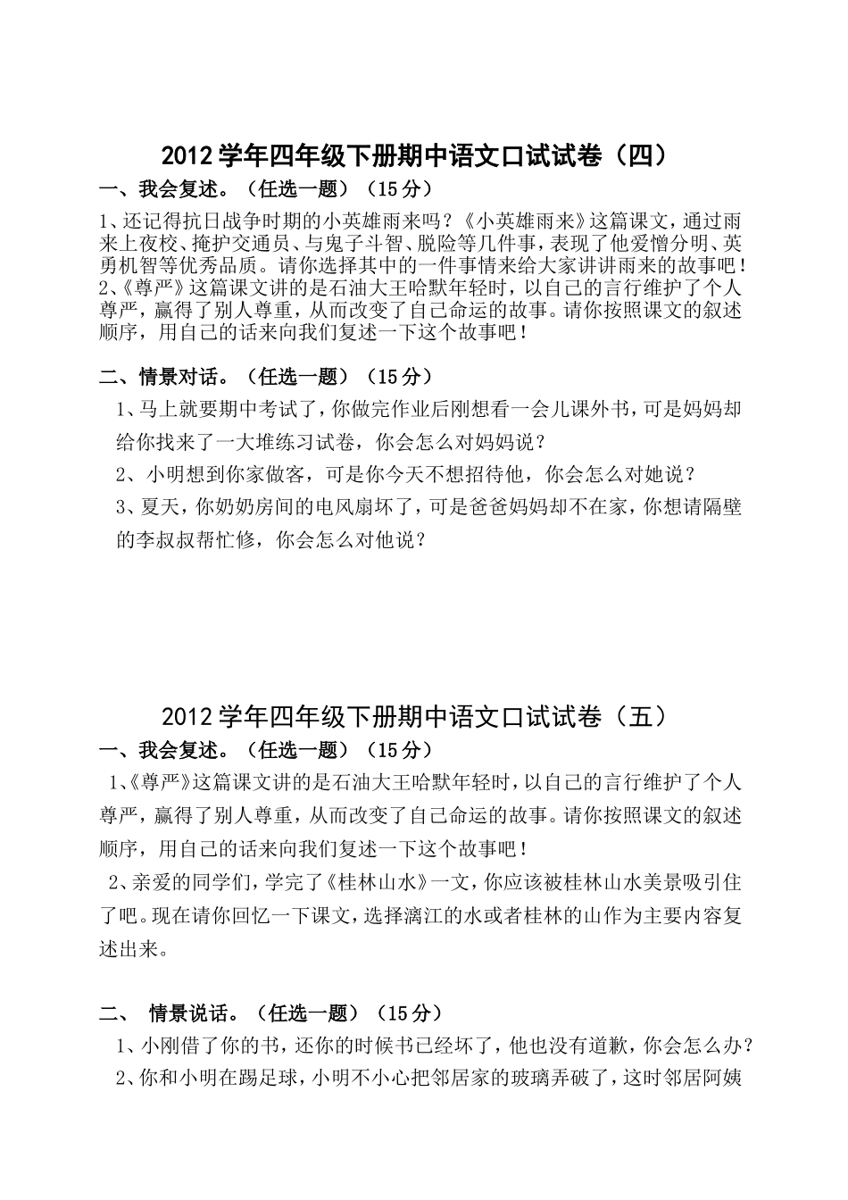 四年级下册期中语文口试试卷_第3页