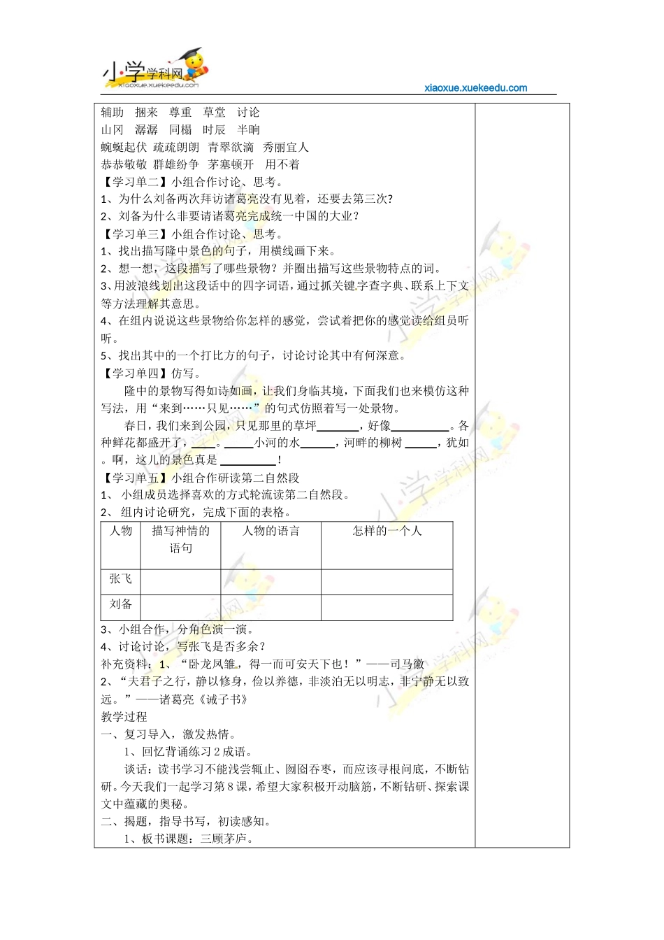 四年级下语文教案-三顾茅庐-苏教版【小学学科网】_第3页