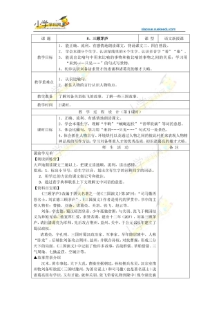 四年级下语文教案-三顾茅庐-苏教版【小学学科网】