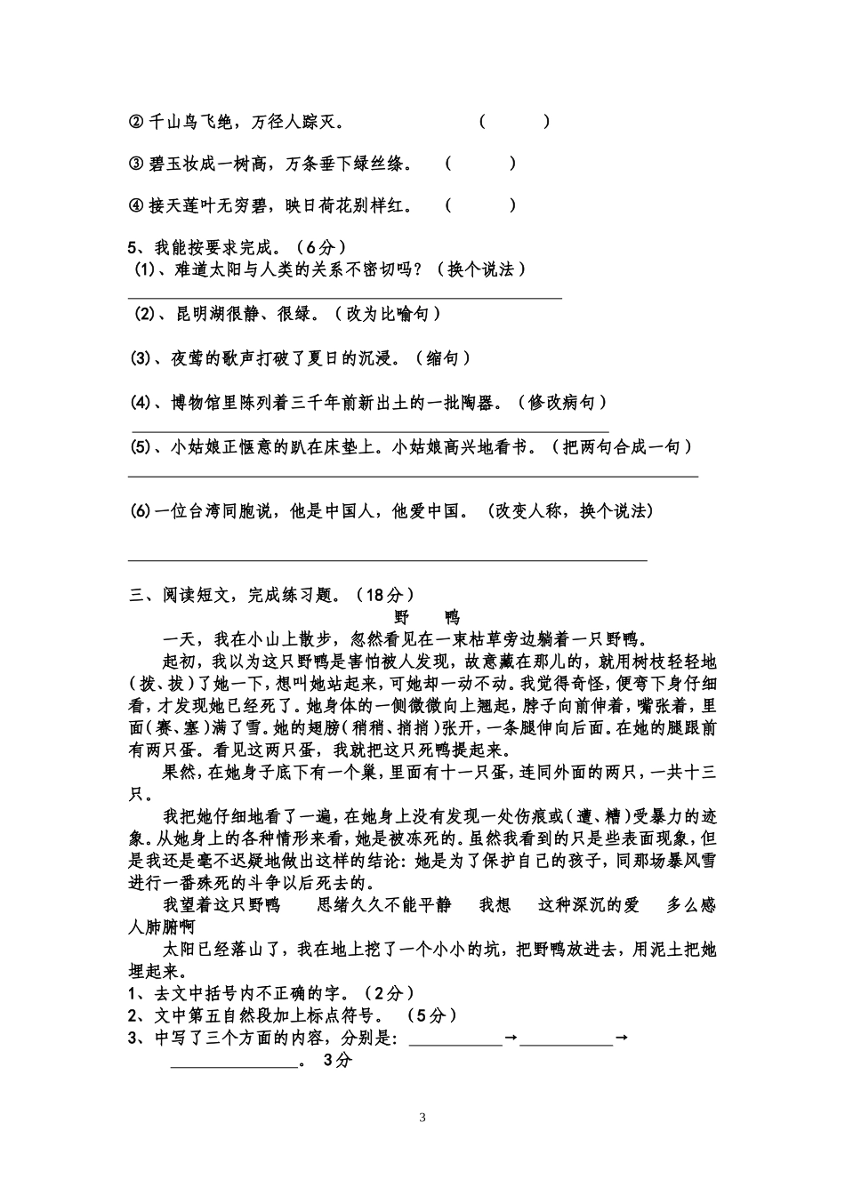 四年级语文竞赛试题及答案_第3页