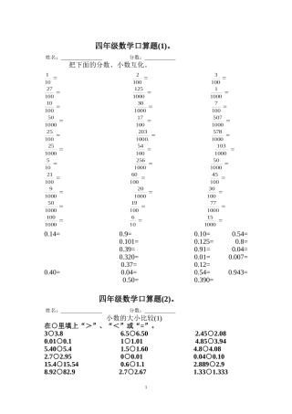 四年级下册全册数学口算题总汇[1]