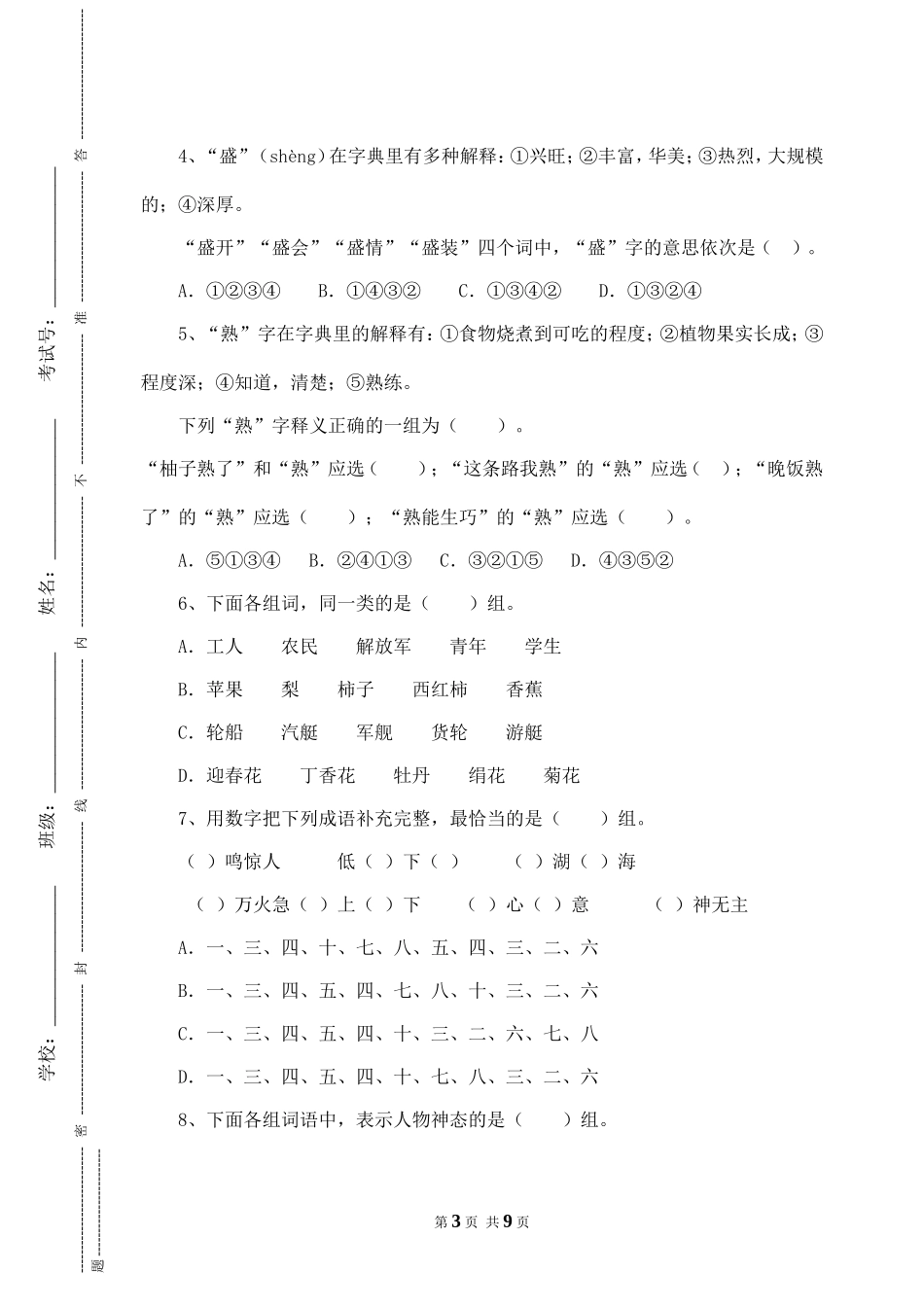 四年级语文竞赛小学四年级语文竞赛试题双页版_第3页