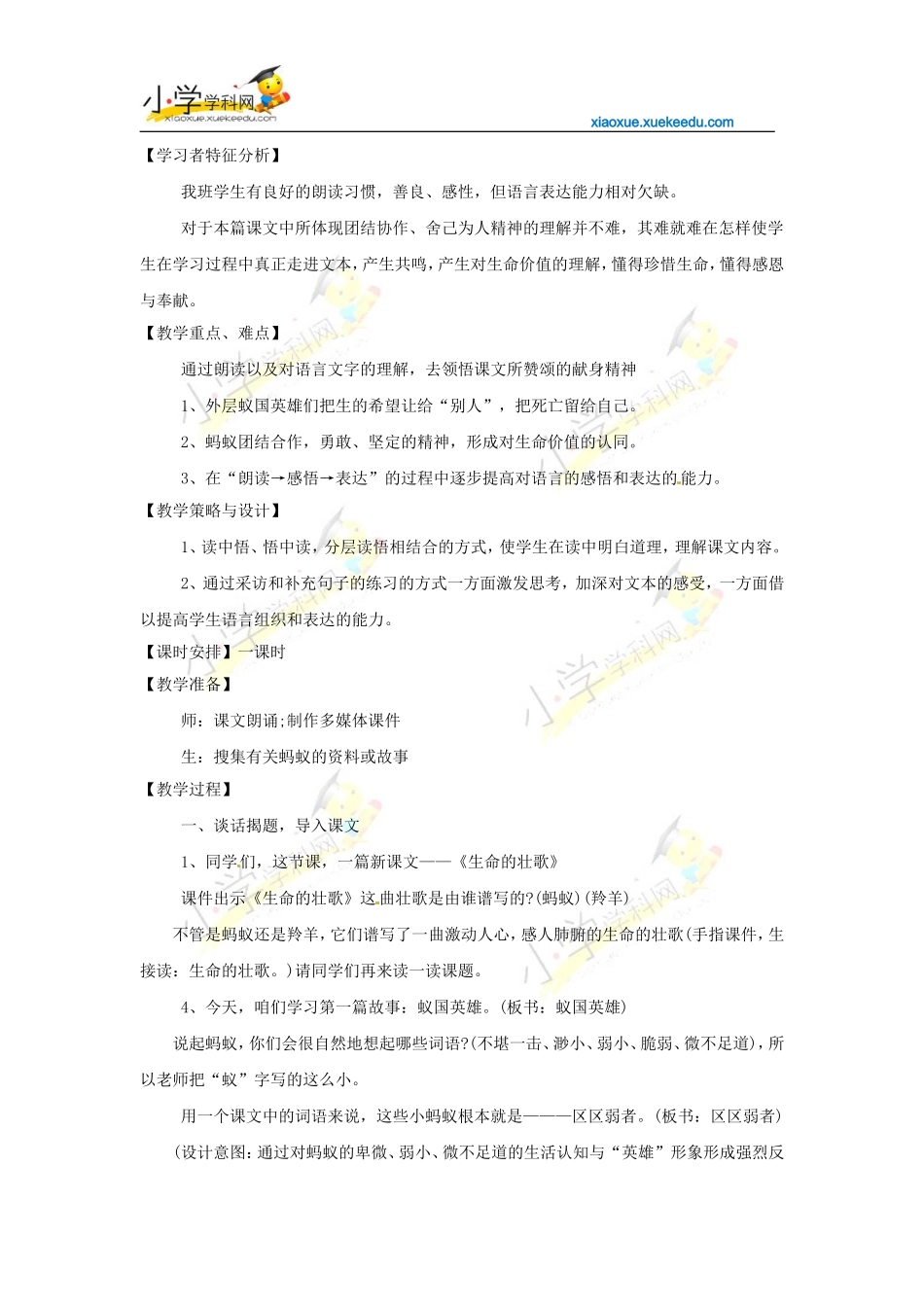 四年级下语文教案-生命的壮歌-蚁国英雄-苏教版【小学学科网】_第2页