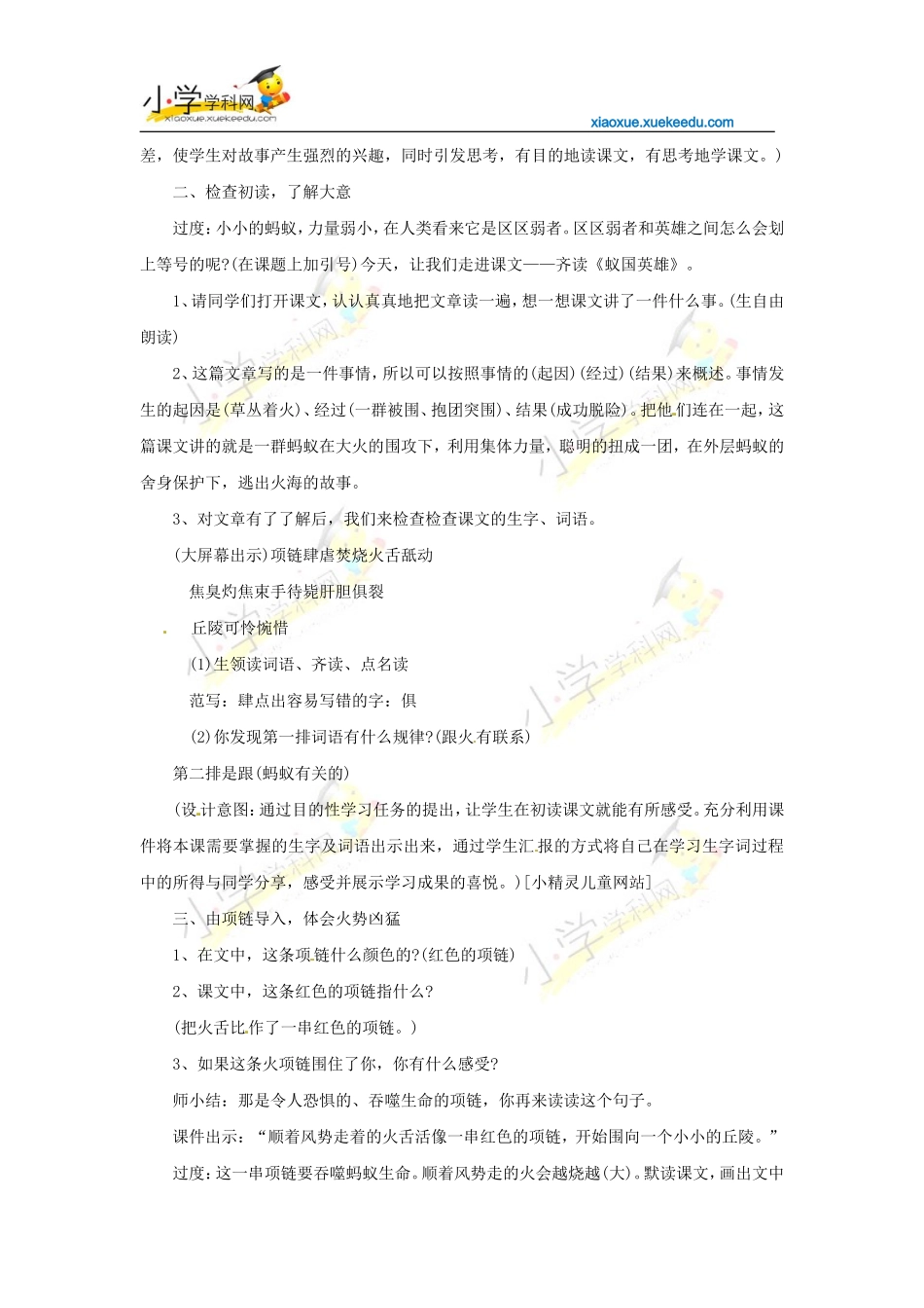 四年级下语文教案-生命的壮歌-蚁国英雄-苏教版【小学学科网】_第3页