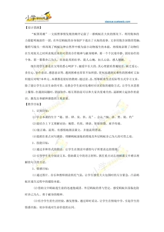 四年级下语文教案-生命的壮歌-蚁国英雄-苏教版【小学学科网】