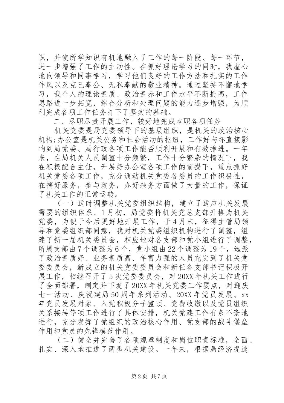 2024年机关中心述职述廉报告_第2页