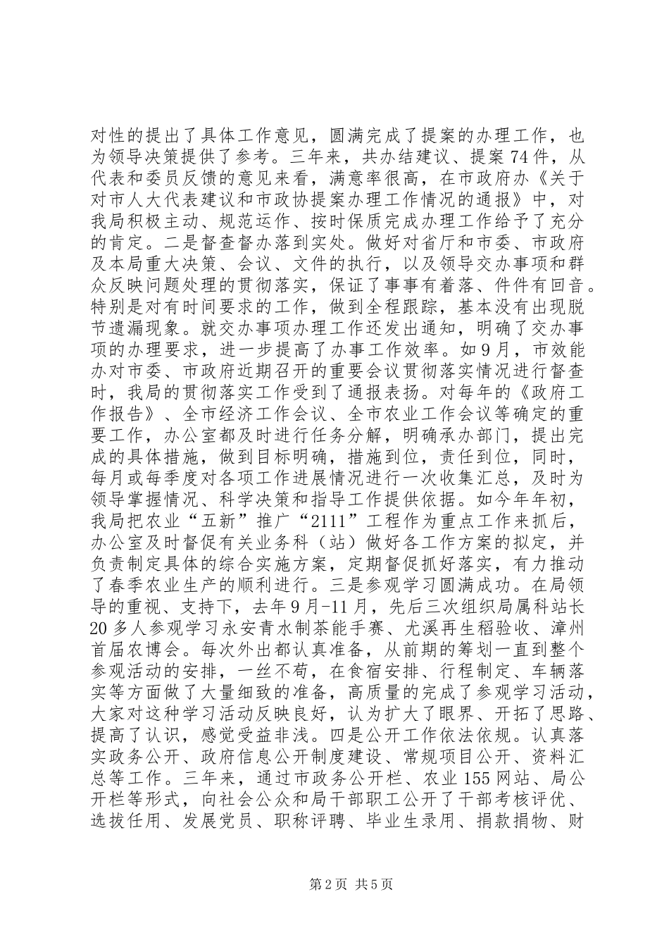 2024年机关主任个人近三年述职小结_第2页