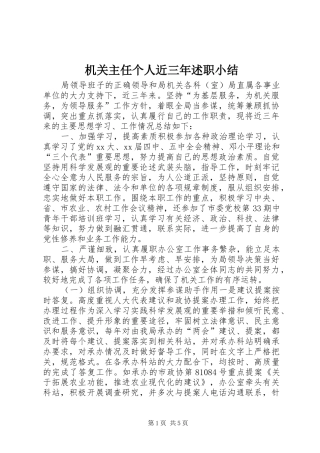 2024年机关主任个人近三年述职小结