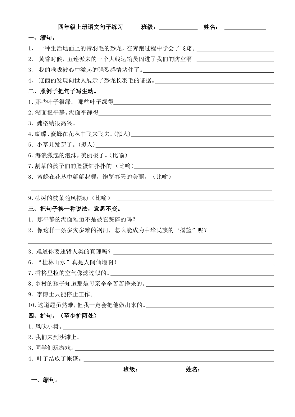 四年级语文句式训练_第1页