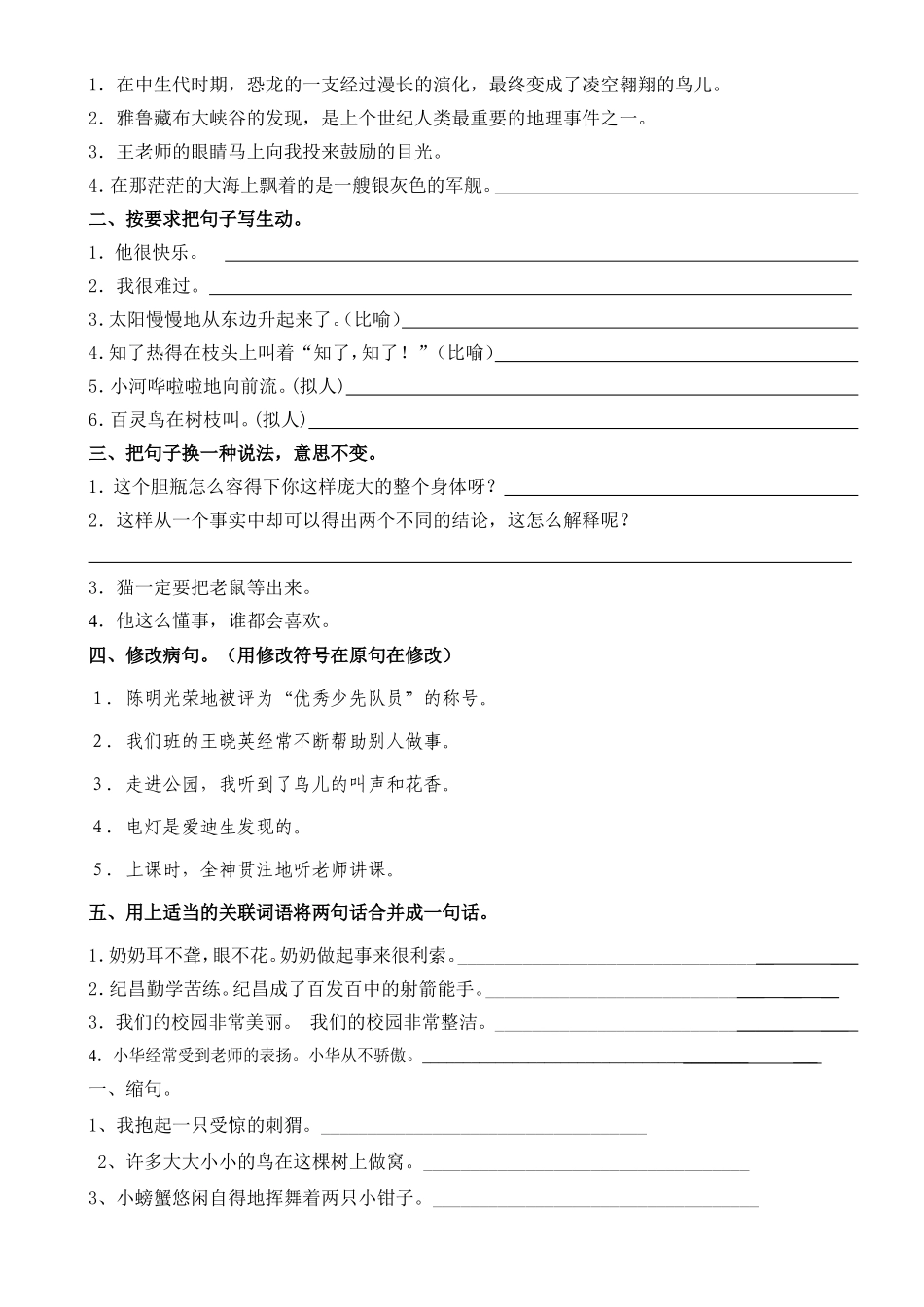 四年级语文句式训练_第2页