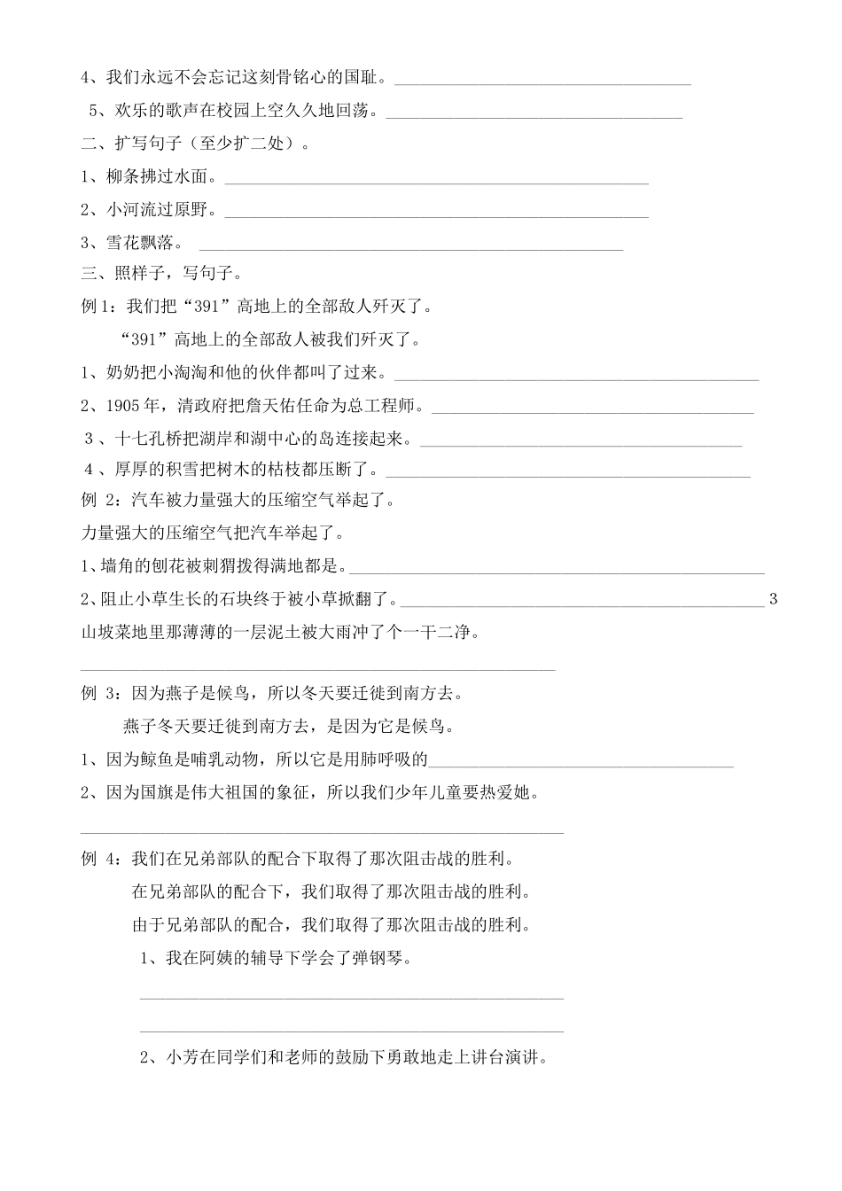 四年级语文句式训练_第3页