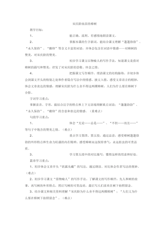 四年级下语文教案-宋庆龄故居的樟树苏教版