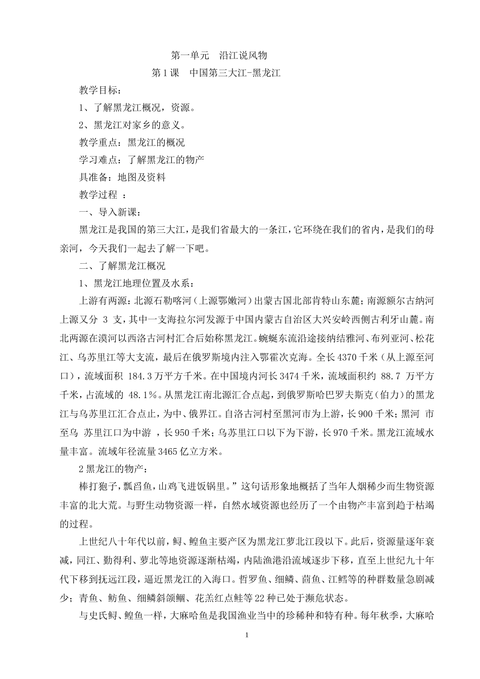 四年级下册人文与社会教案_第1页