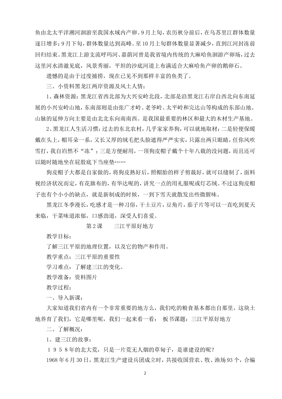 四年级下册人文与社会教案_第2页