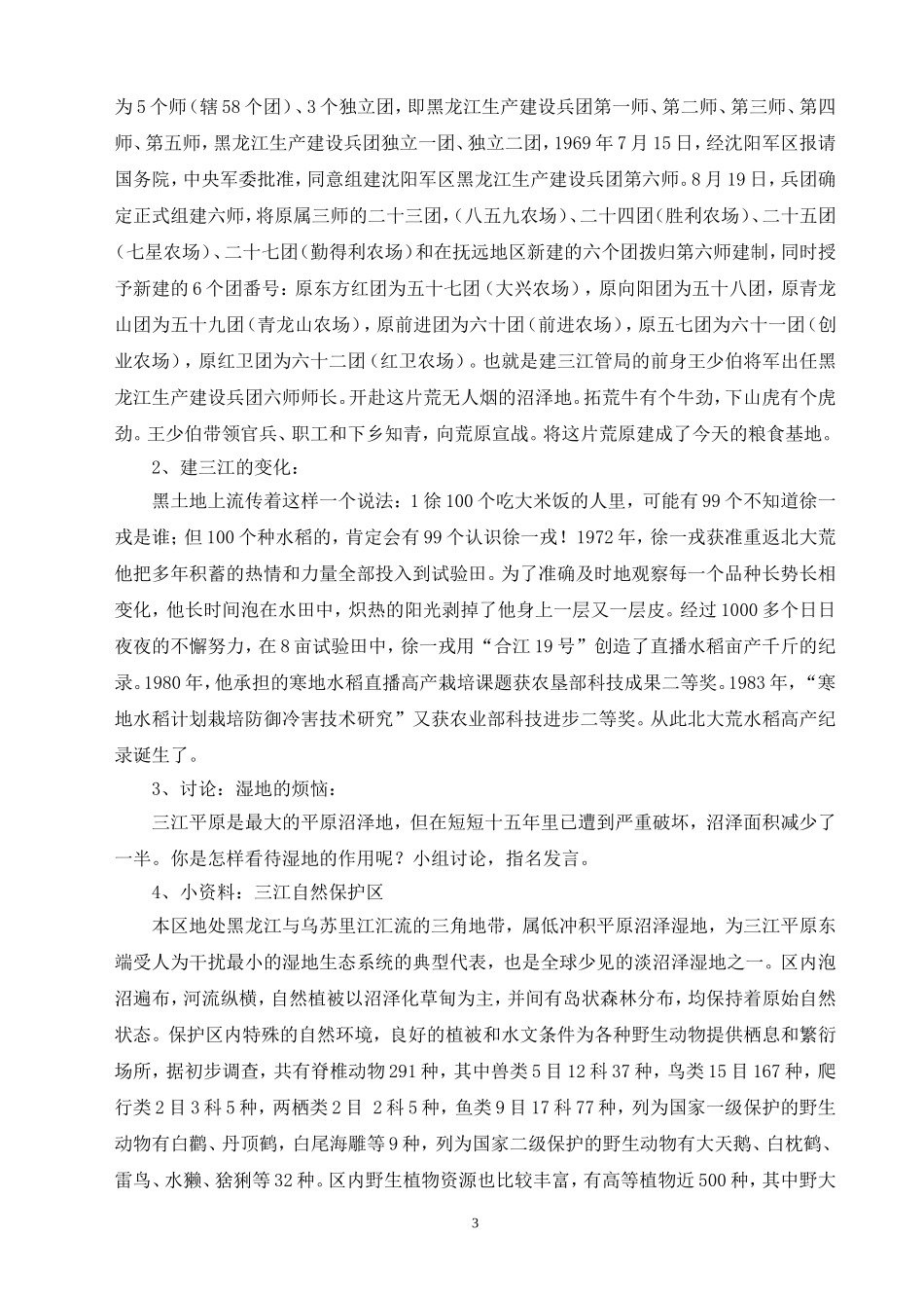 四年级下册人文与社会教案_第3页