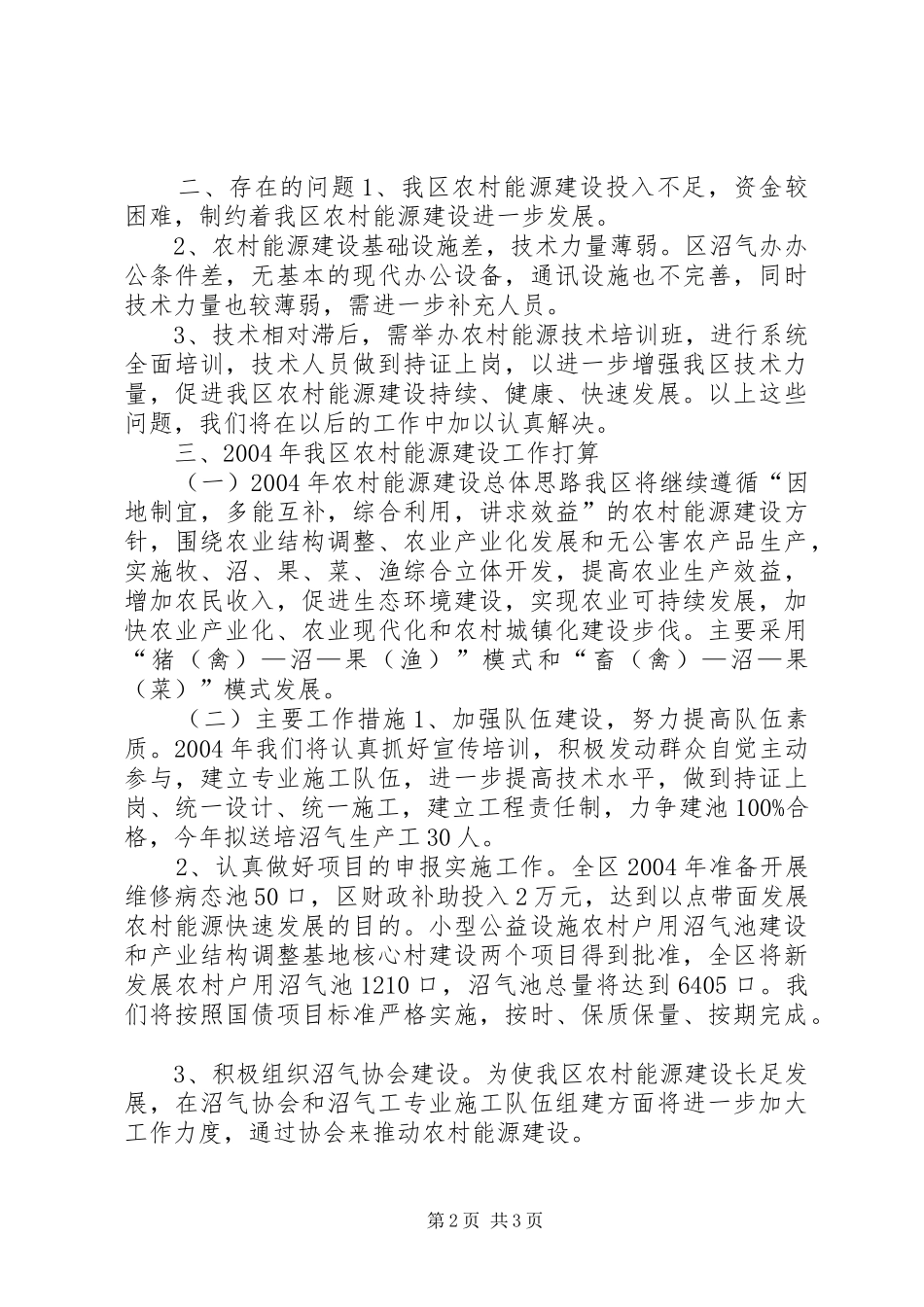 2024年区农村能源建设情况汇报情况报告_第2页