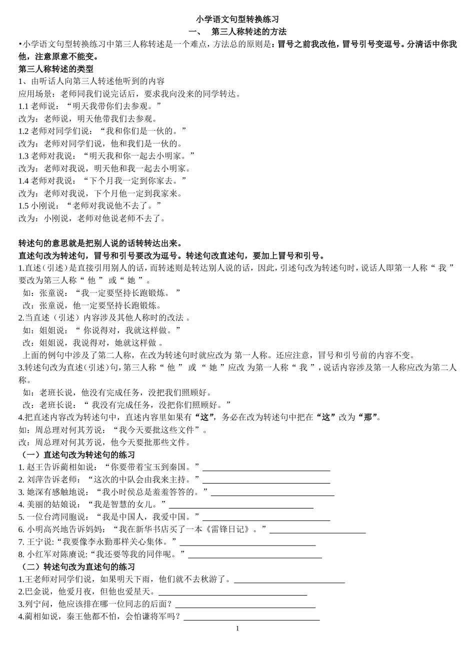 四年级语文句型练习题_第1页