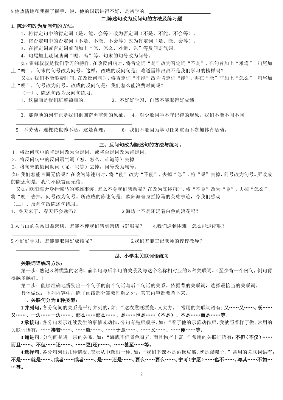 四年级语文句型练习题_第2页