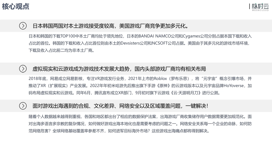【白鲸出海】2022中国手游出海白皮书【发现报告 fxbaogao.com】_第3页