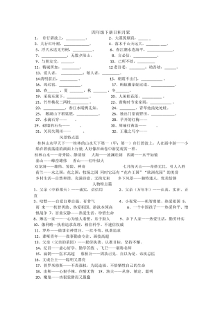 四年级下册日积月累