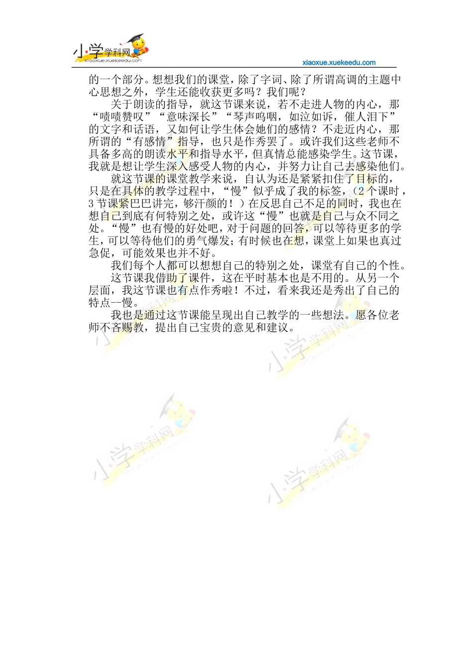 四年级下语文教学反思-19高山流水-西师大版2014【小学学科网】_第3页