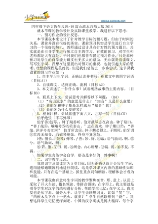 四年级下语文教学反思-19高山流水-西师大版2014【小学学科网】