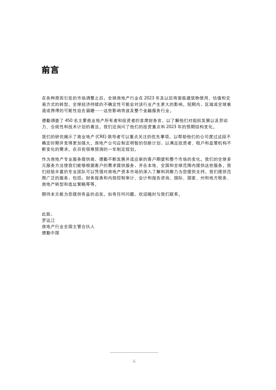 【德勤】2023年商业地产行业展望【发现报告 fxbaogao.com】_第2页
