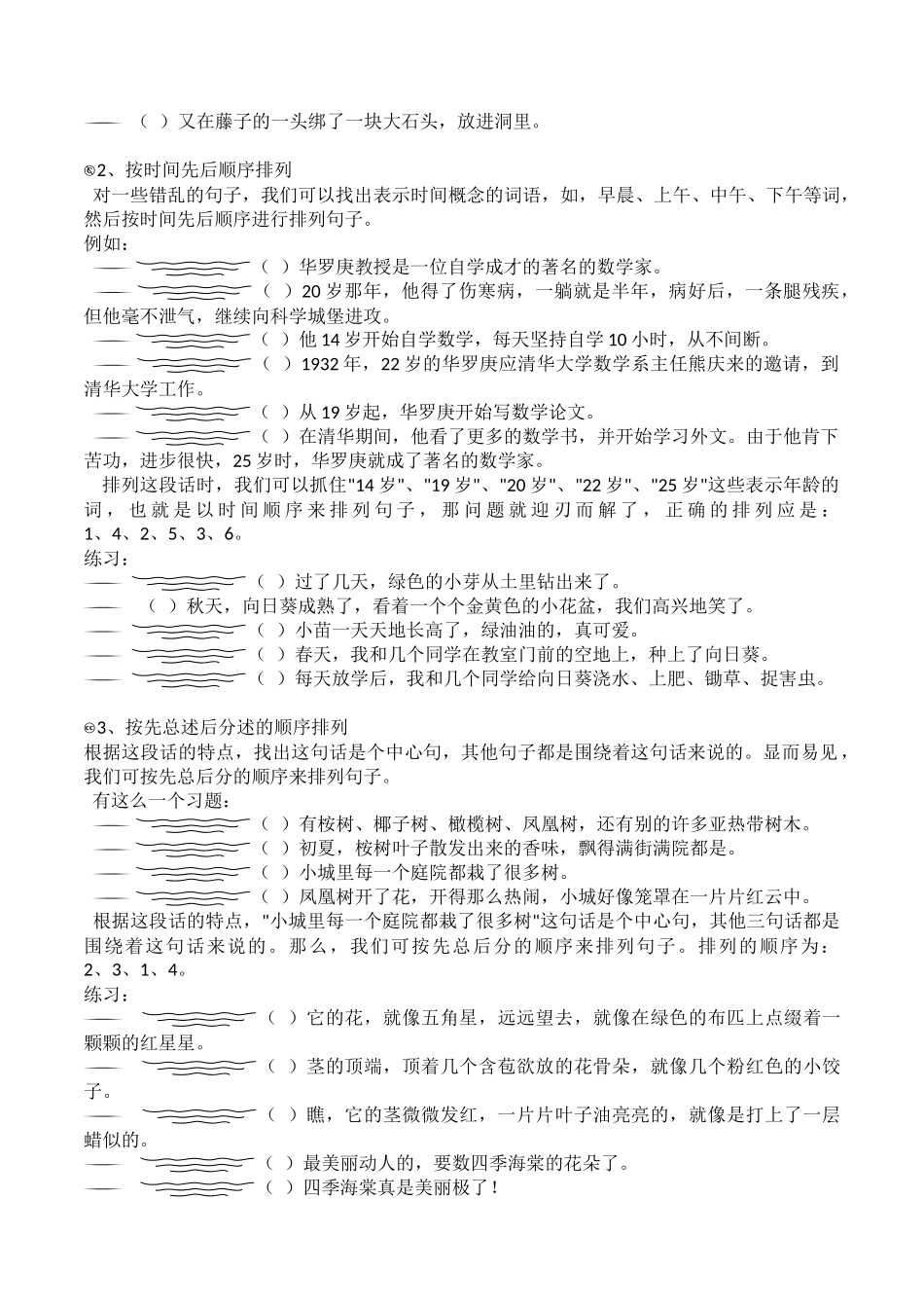 四年级-语文-句子排序(含教学方法)_第2页