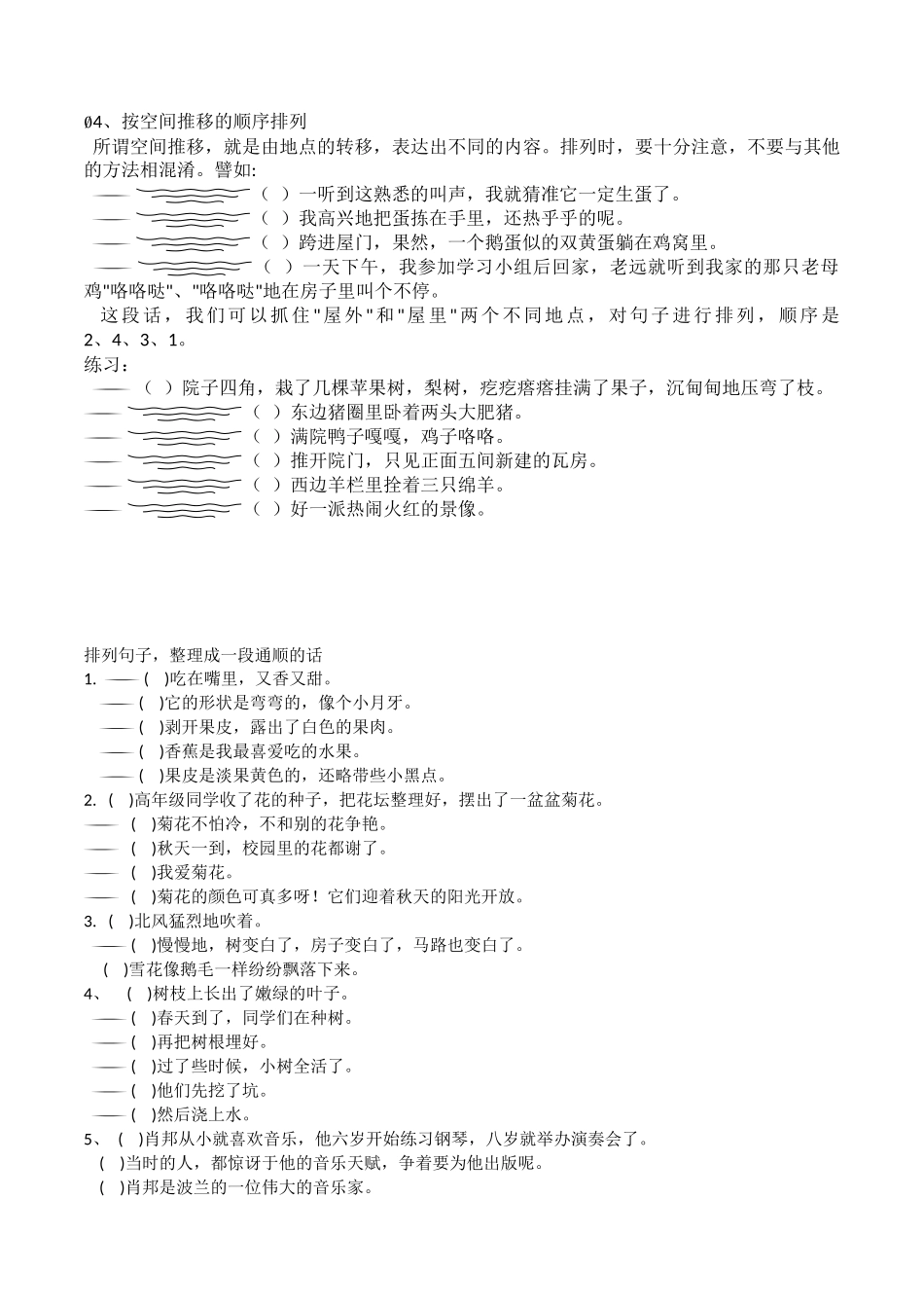 四年级-语文-句子排序(含教学方法)_第3页