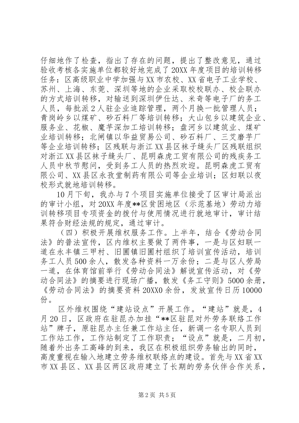 2024年区农村人力资源开发办公室工作总结_第2页