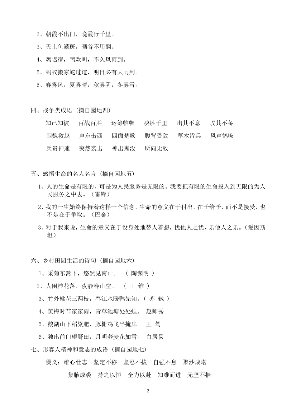 四年级下册日积月累汇总(背诵版)_第2页