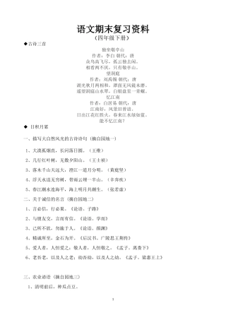 四年级下册日积月累汇总(背诵版)