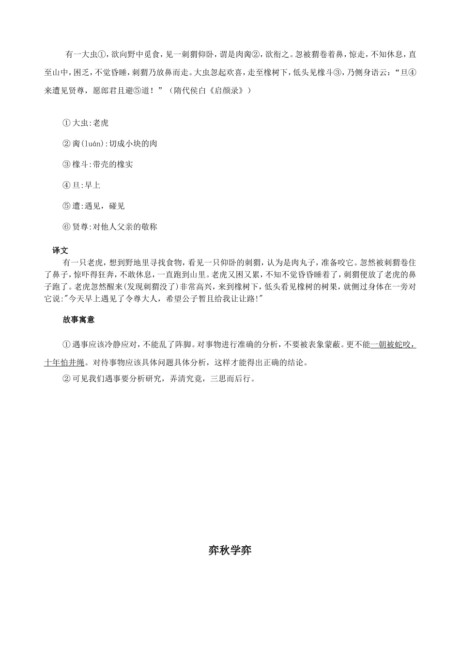 四年级下语文课外知识(1)_第2页