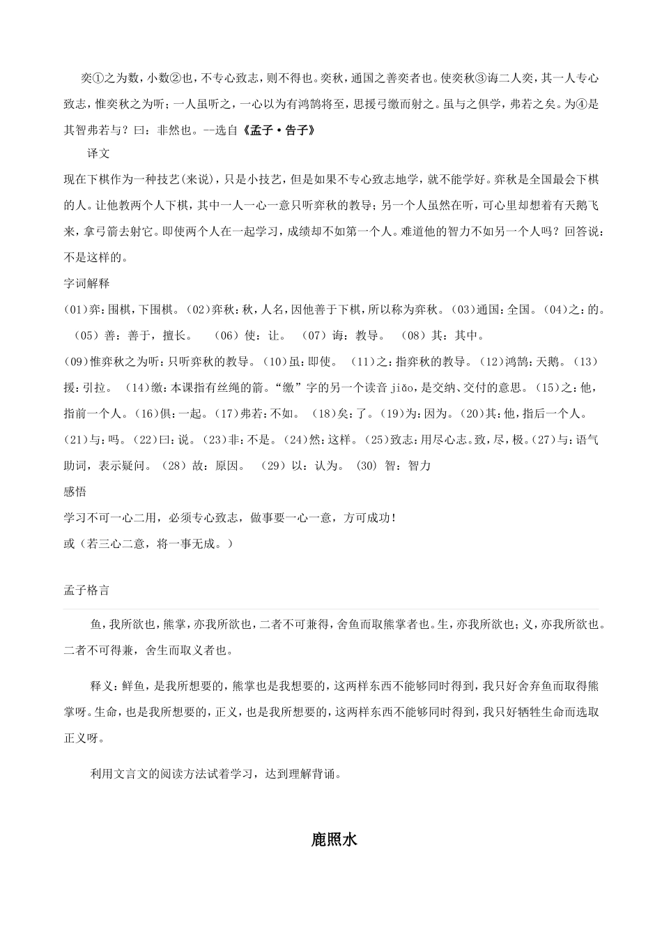 四年级下语文课外知识(1)_第3页