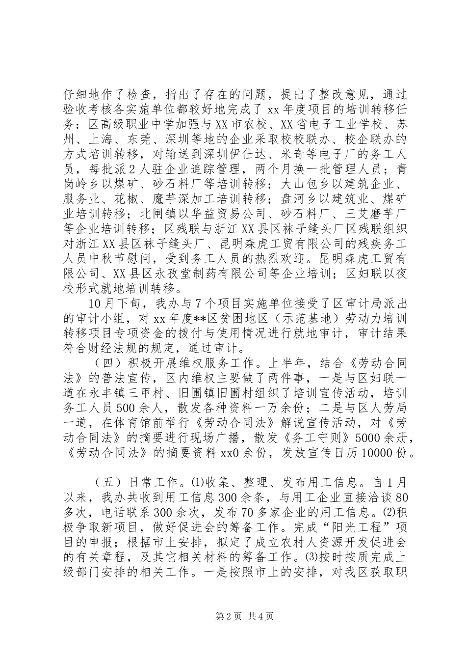 2024年区农村人力资源开发办公室工作总结总结_第2页