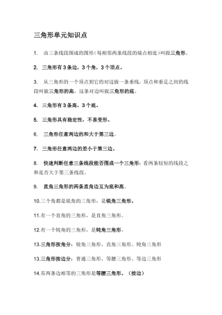 四年级下册三角形单元知识点