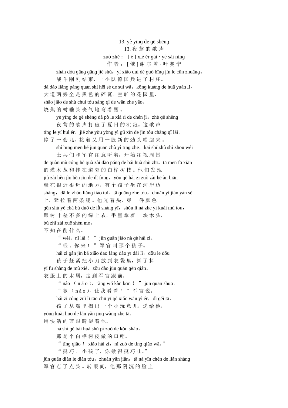 四年级下语文课文13课《夜莺的歌声》注音_第1页
